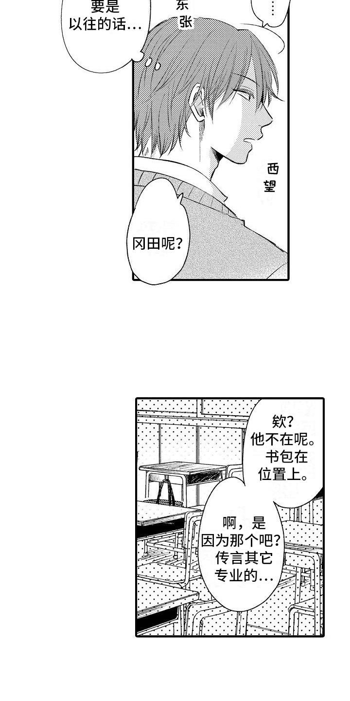 讨厌的爱情伴奏漫画,第2章：传言2图