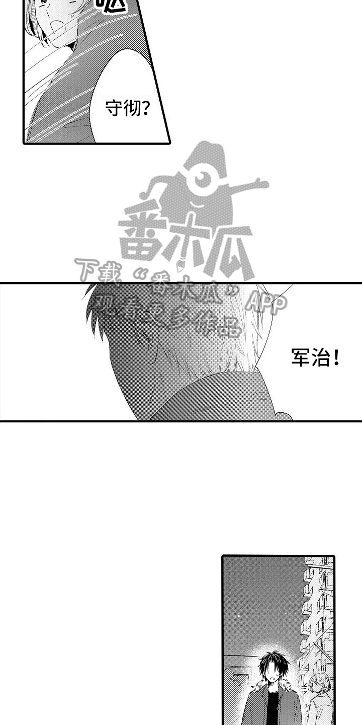 讨厌的爱人漫画,第23章：到手2图