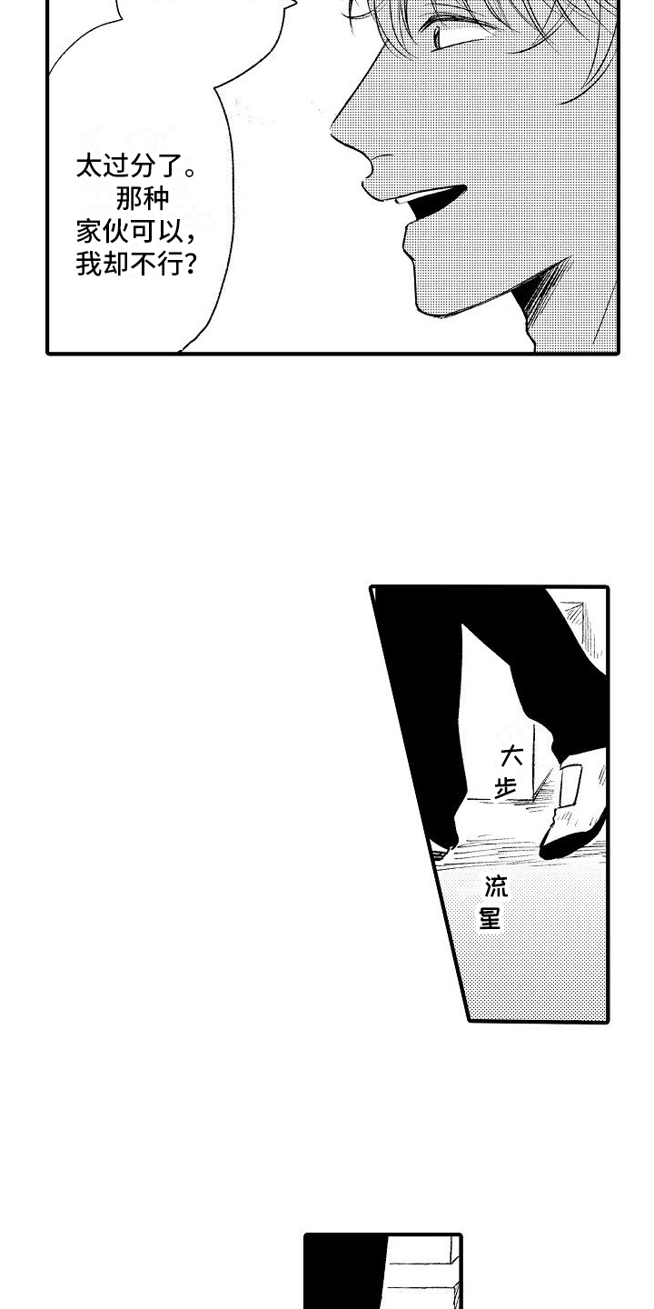 讨厌的爱情mv漫画,第3章：嫉妒2图