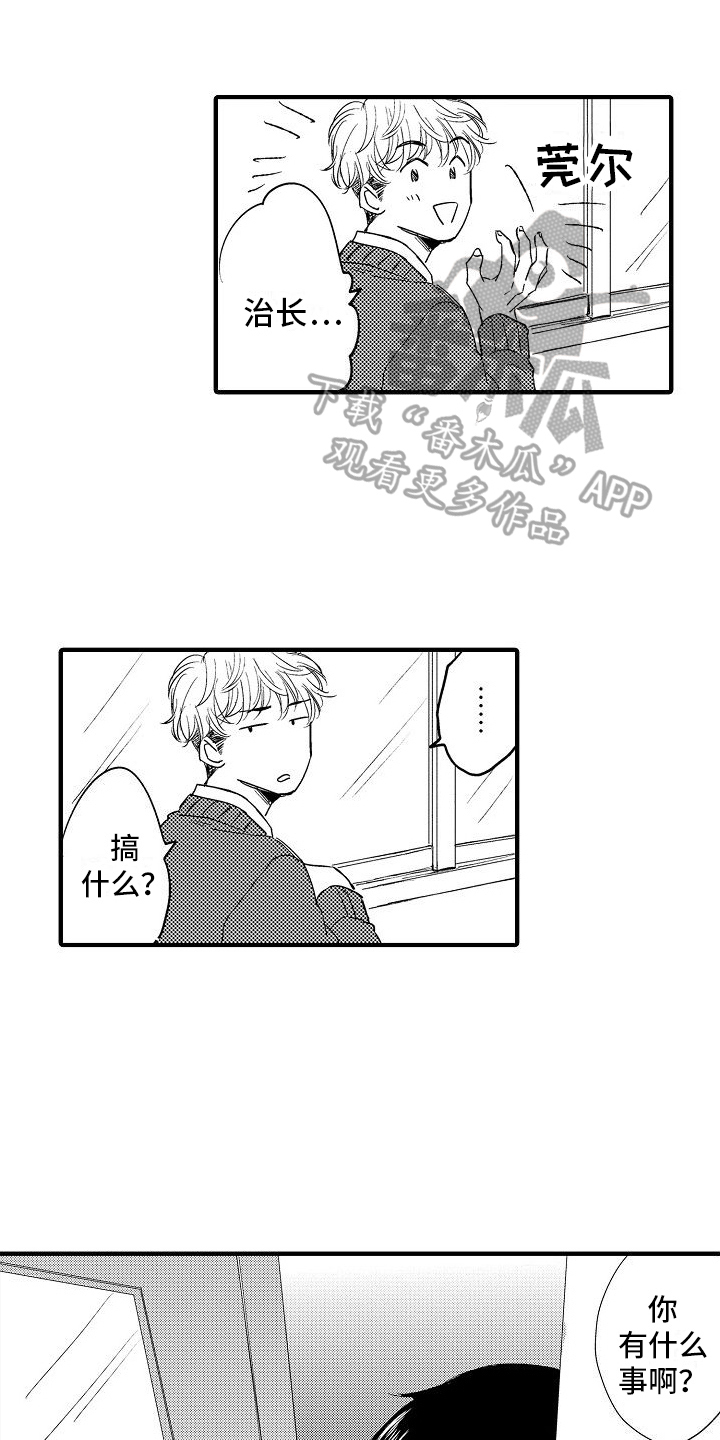 讨厌的爱人漫画,第6章：威胁1图