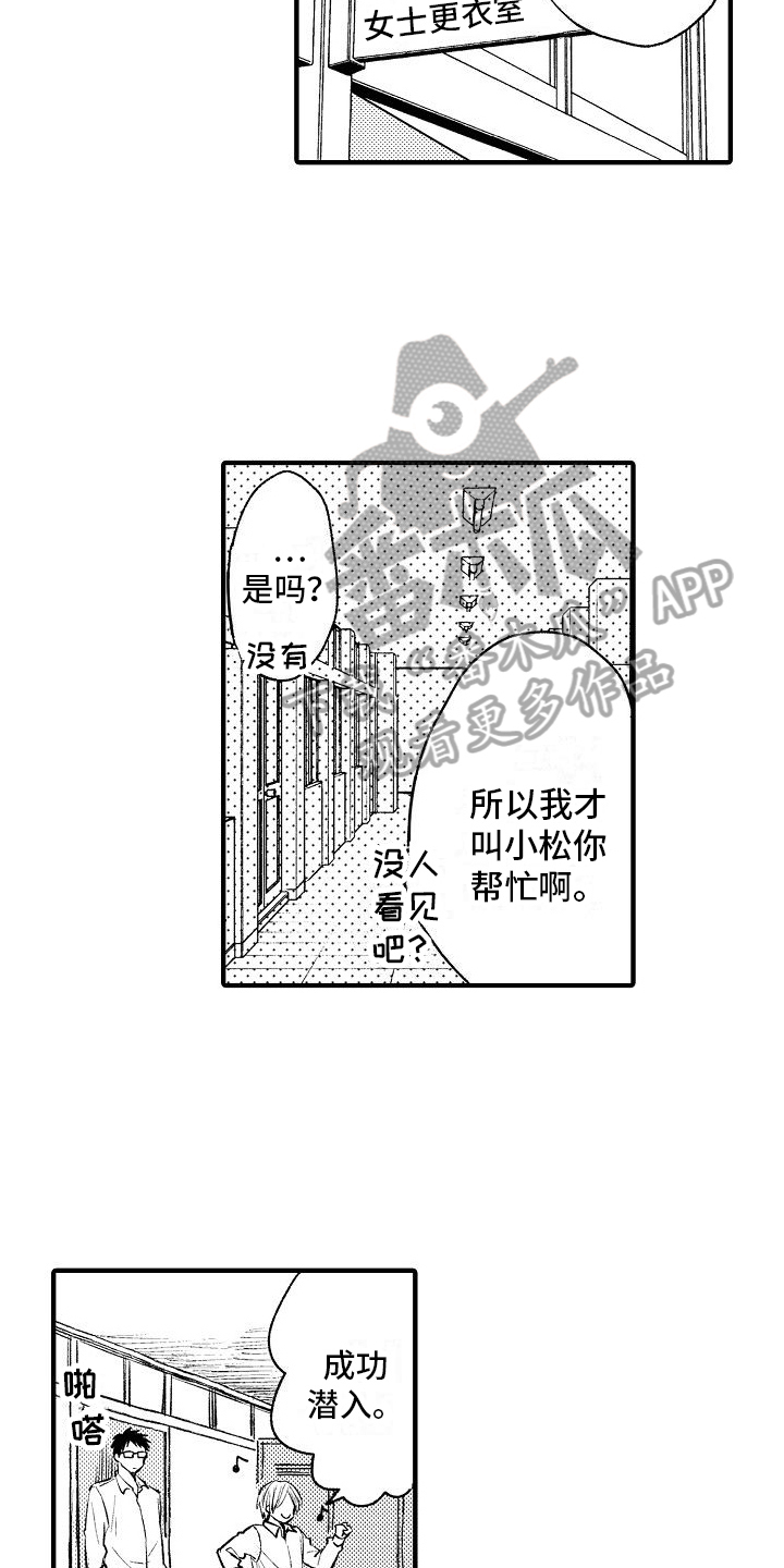 讨厌的爱情汉江漫画,第29章：躲藏1图