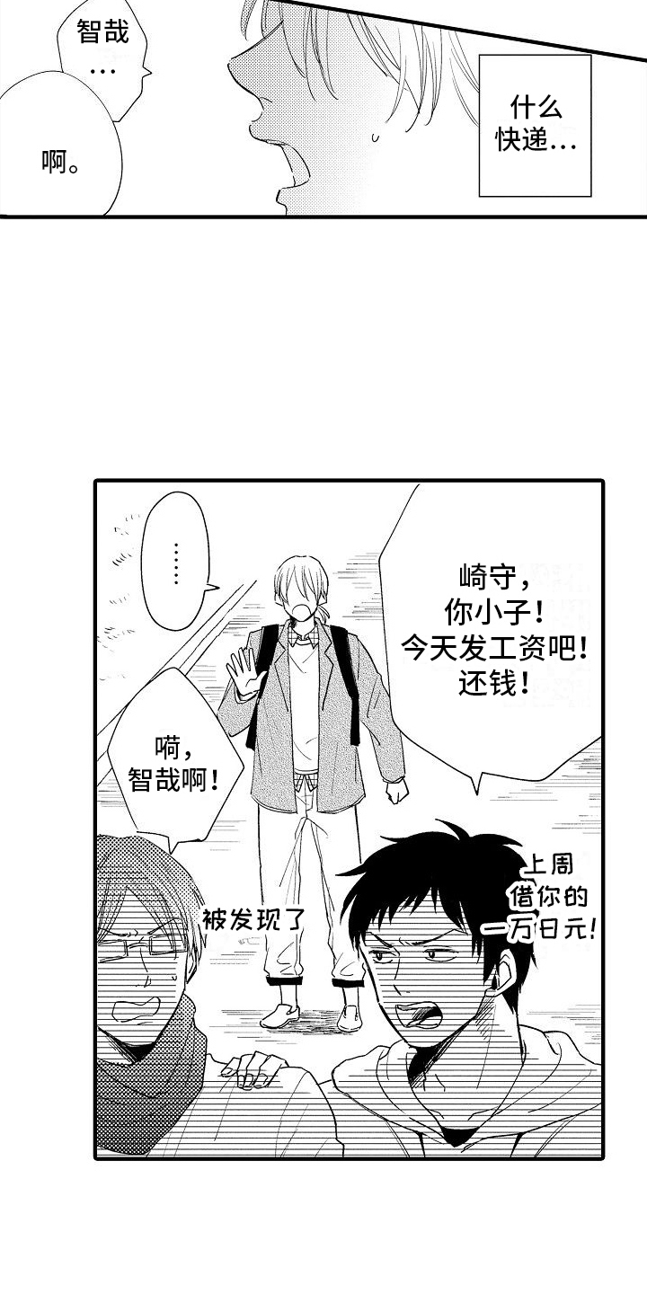 讨厌的爱张润贞漫画,第24章：分开2图