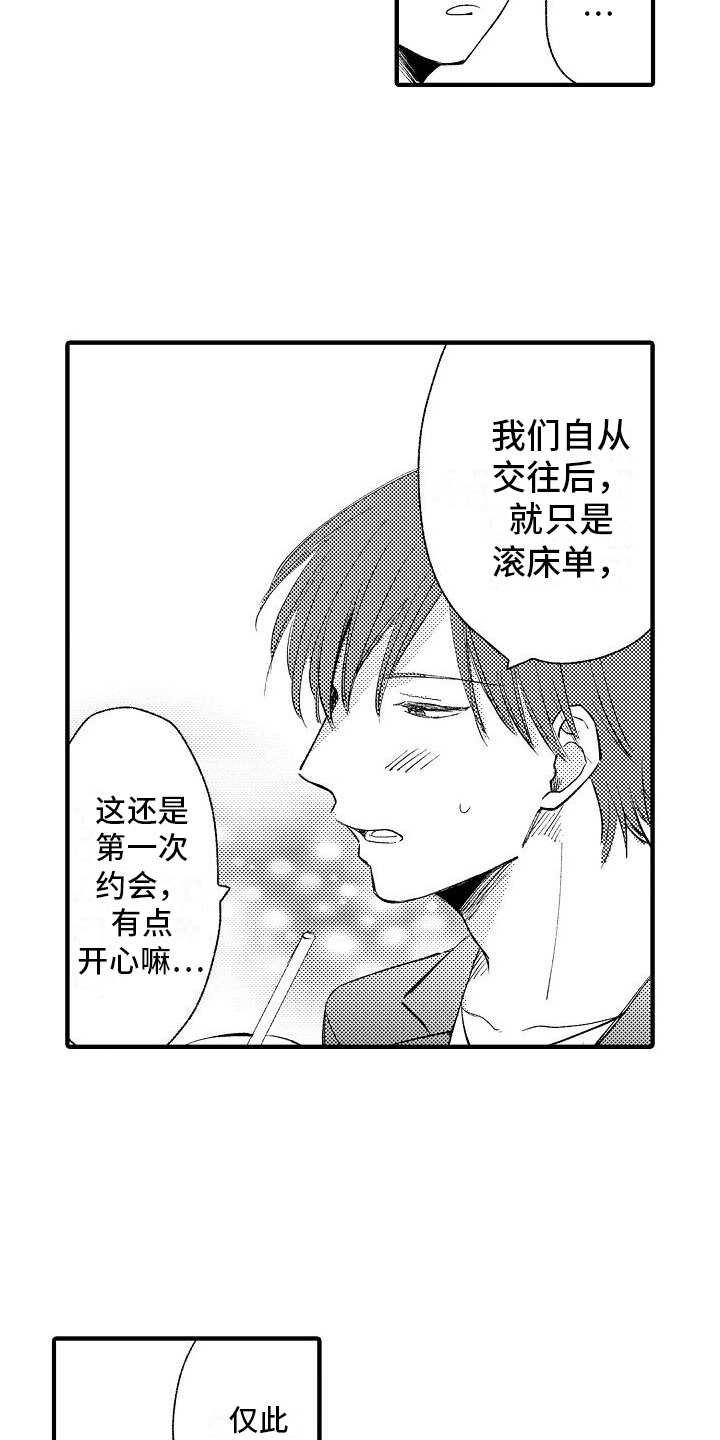 讨厌的爱情歌曲现场版漫画,第32章：【番外】看电影1图