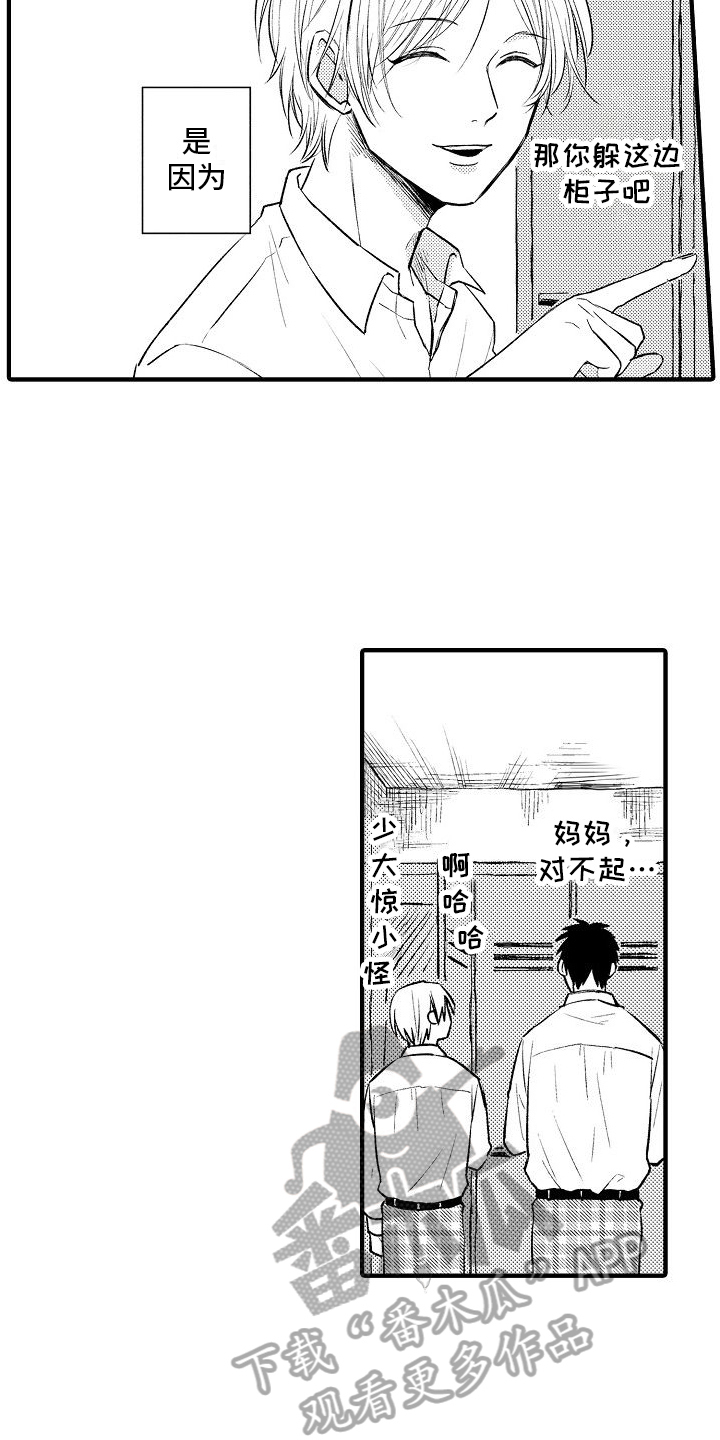 讨厌爱人的诗句漫画,第29章：躲藏1图