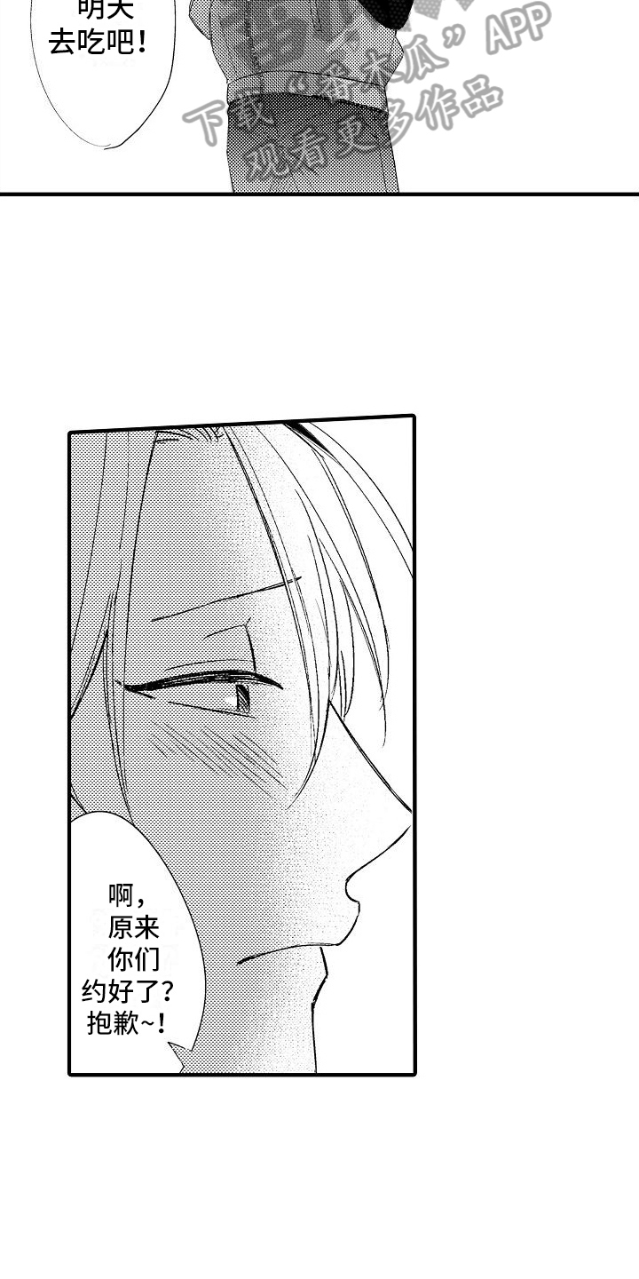 讨厌的爱人漫画,第23章：到手1图