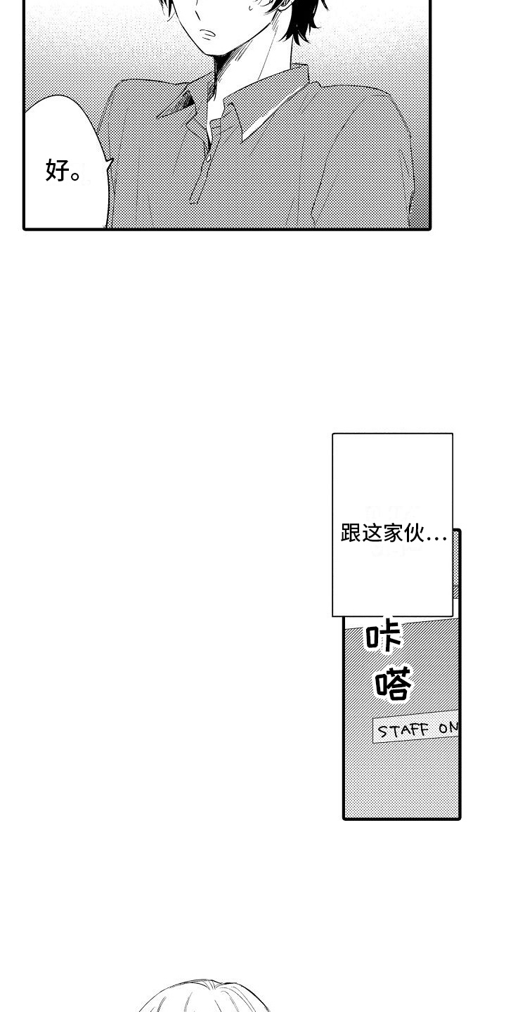 讨厌的爱张润贞漫画,第23章：到手2图