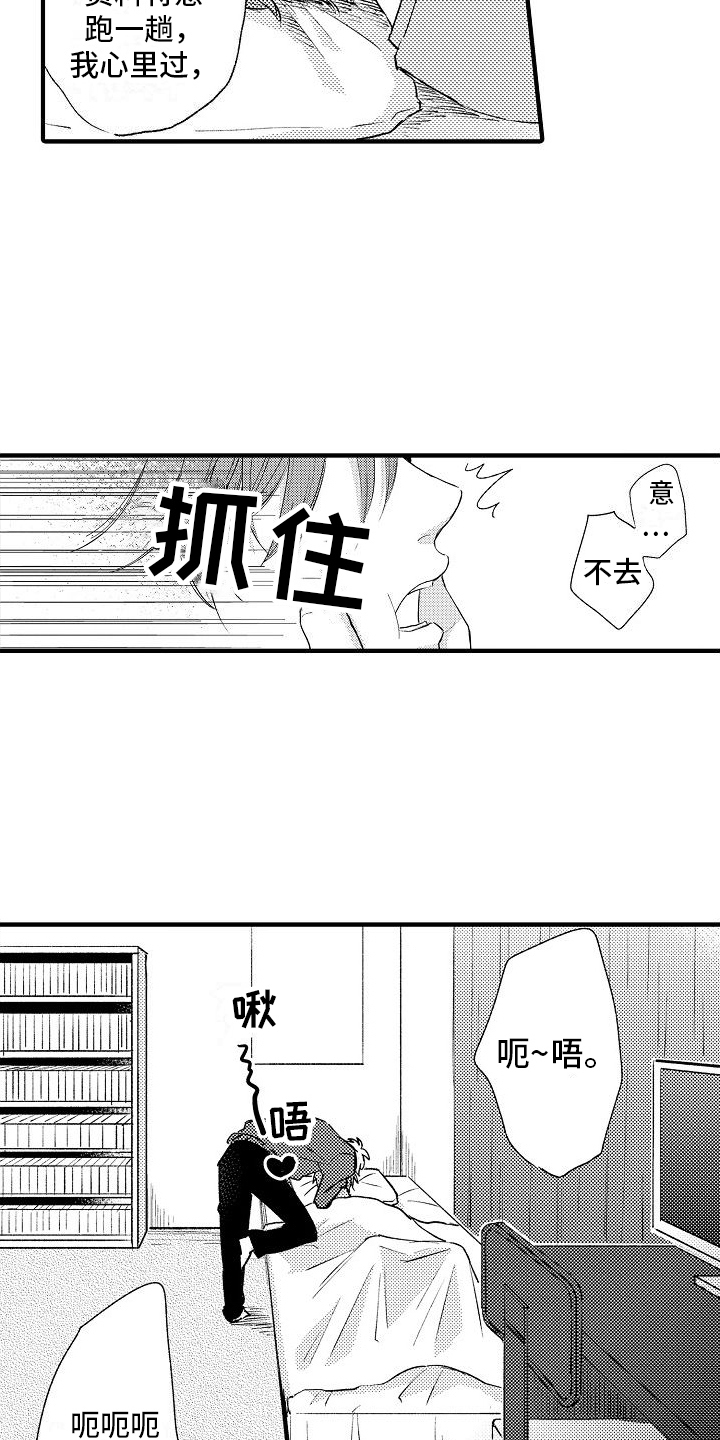 讨厌的爱人漫画,第2章：传言1图