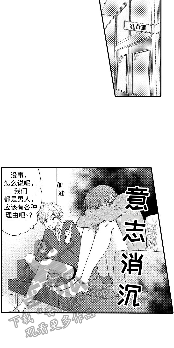 讨厌的爱歌曲中文翻译漫画,第8章：劝说2图