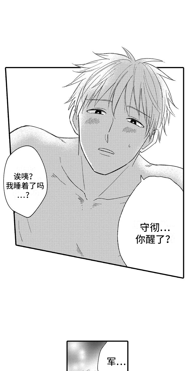 讨厌的拼音漫画,第19章：后果2图