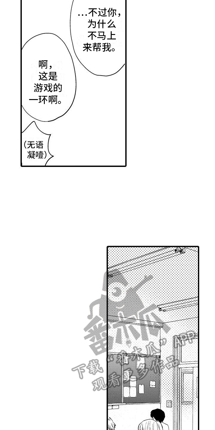 讨厌的爱情中文歌词漫画,第7章：过分2图