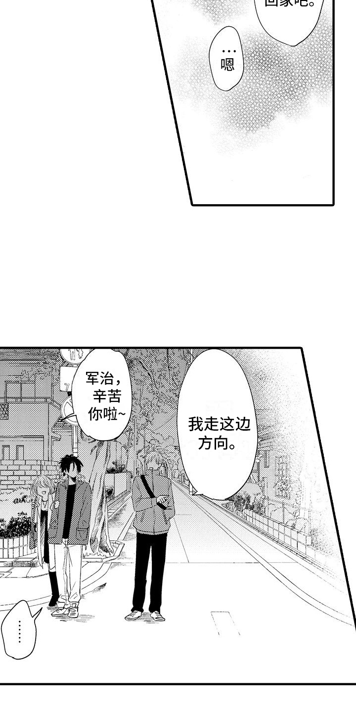 讨厌的爱人漫画,第23章：到手1图