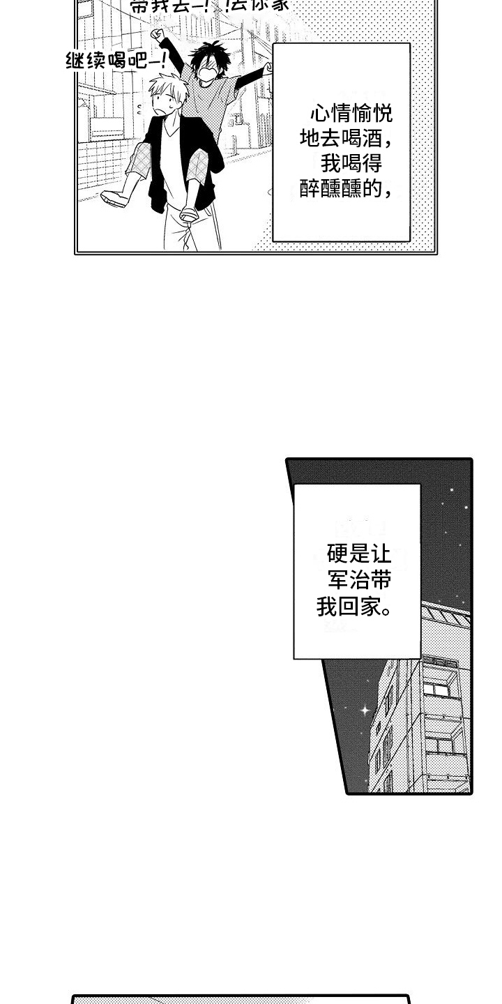 讨厌的爱人漫画,第19章：后果2图