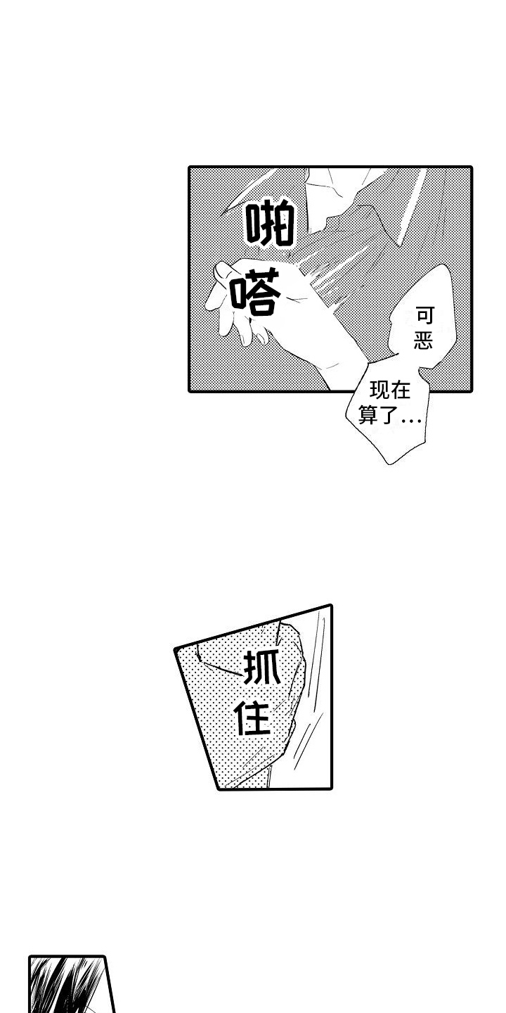 讨厌的拼音漫画,第22章：表白1图