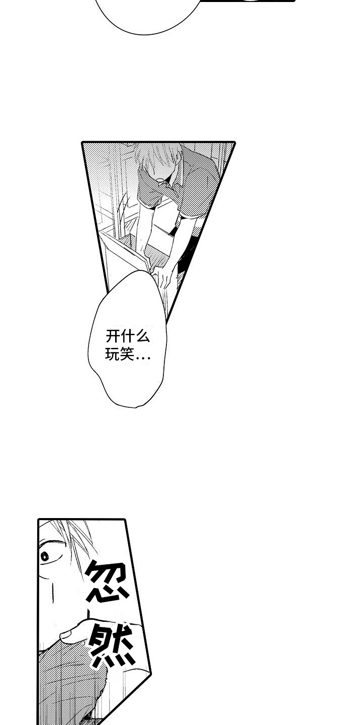 讨厌的拼音漫画,第22章：表白1图