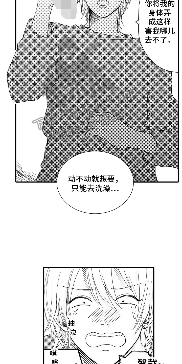 爱人讨厌又心疼漫画,第28章：负责1图