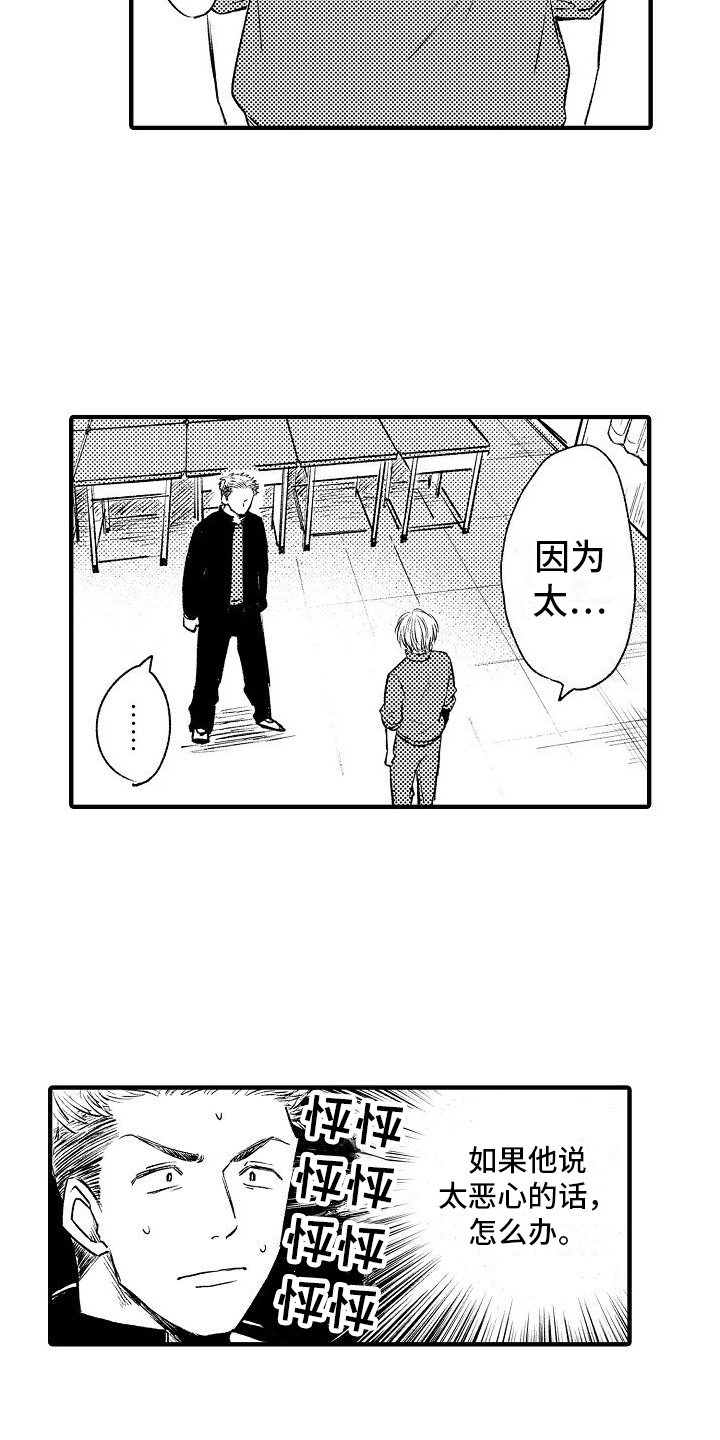 讨厌的英文漫画,第16章：原因2图