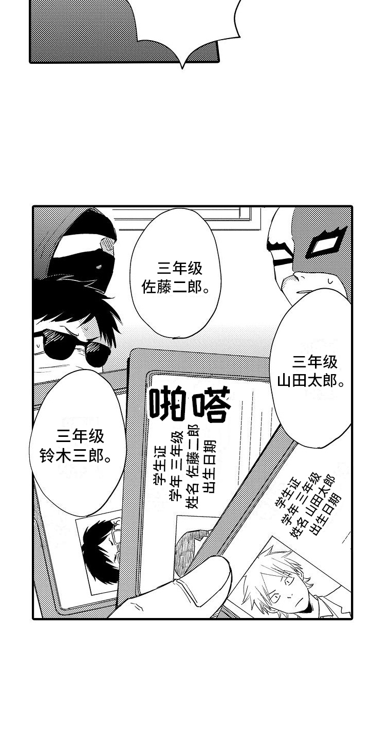 不要讨厌你的爱人漫画,第6章：威胁2图