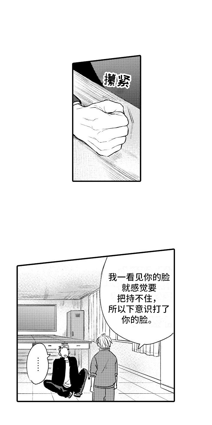 讨厌的爱人漫画,第17章：很可爱2图