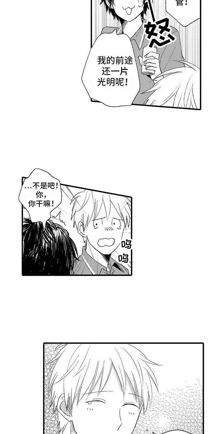 讨厌的爱人漫画,第22章：表白2图