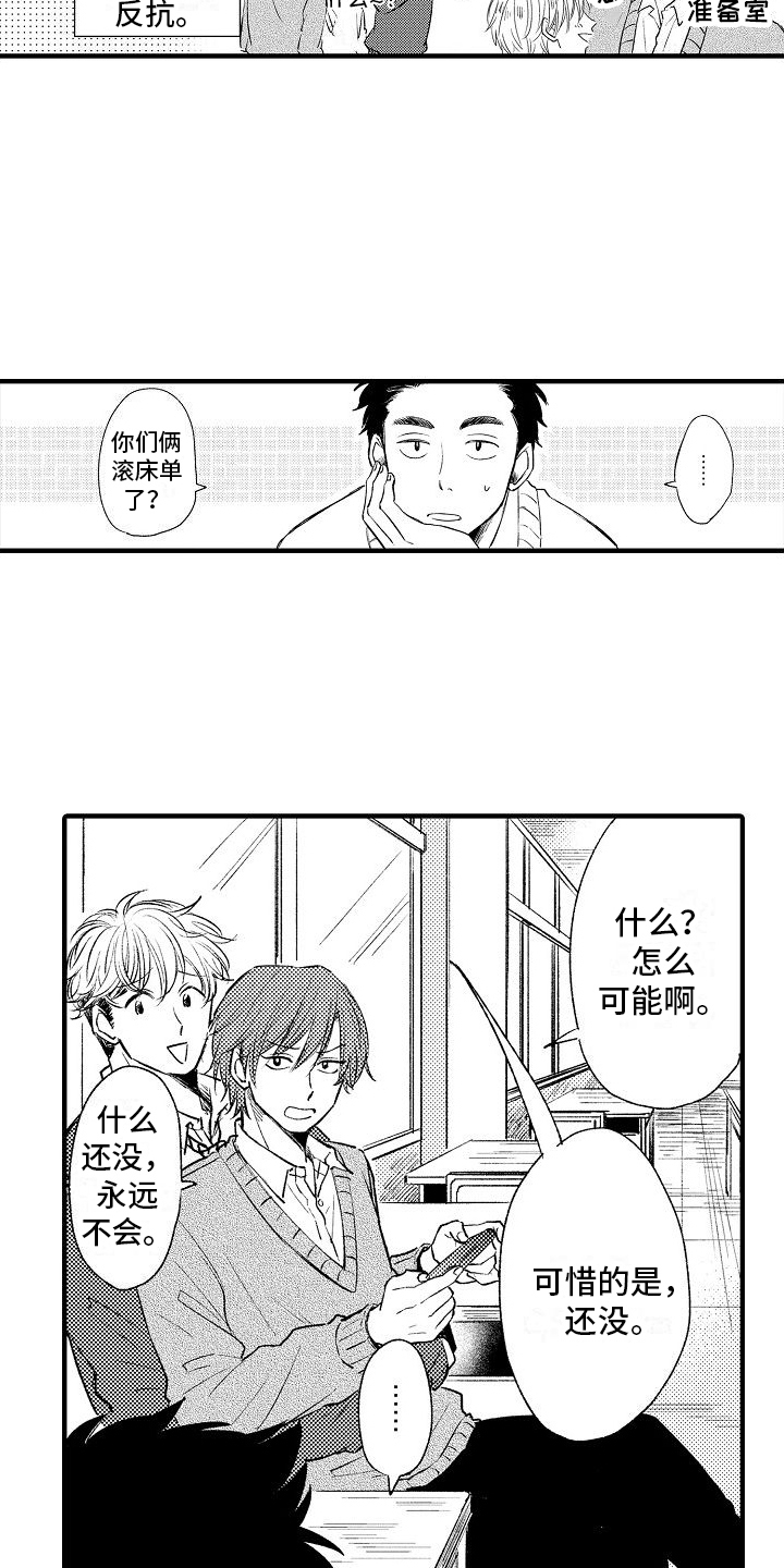 虚伪的爱人漫画,第1章：转校生2图