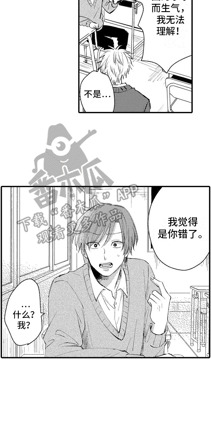 歌曲讨厌的爱情漫画,第8章：劝说1图