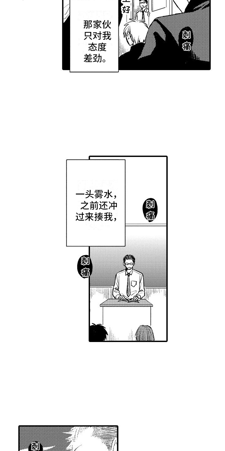 讨厌的人呢漫画,第14章：不甘心2图