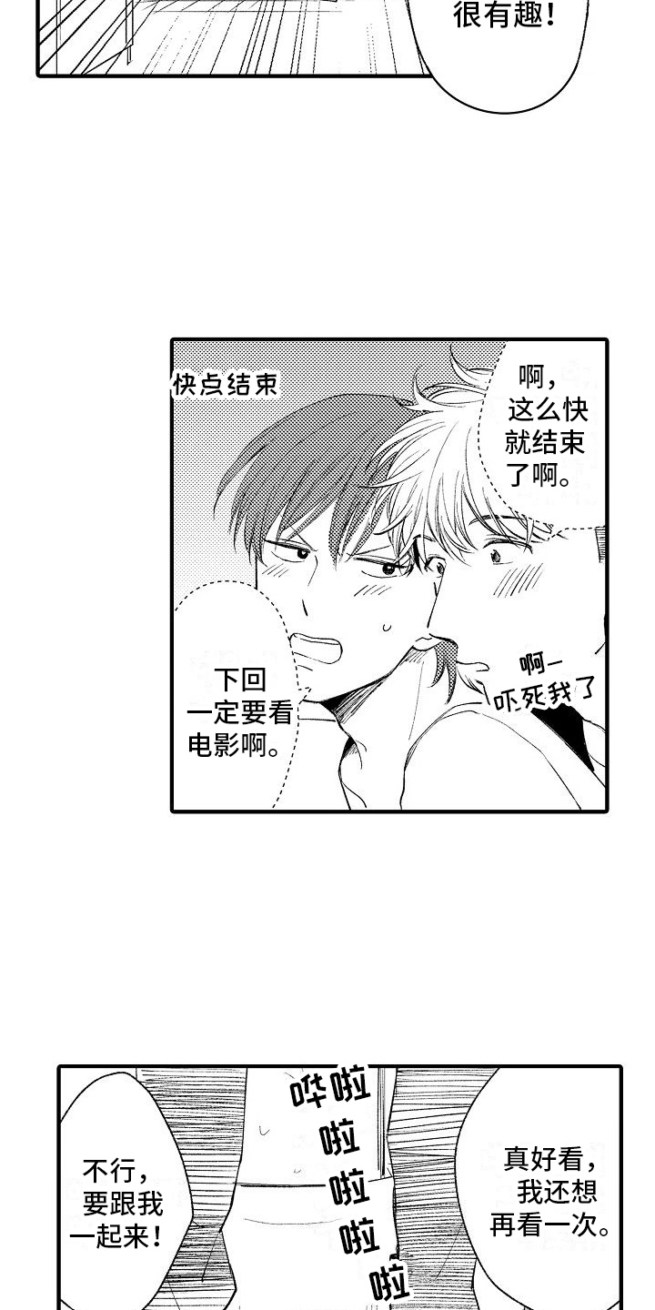 讨厌自己爱人的性格漫画,第33章：【番外】经历1图