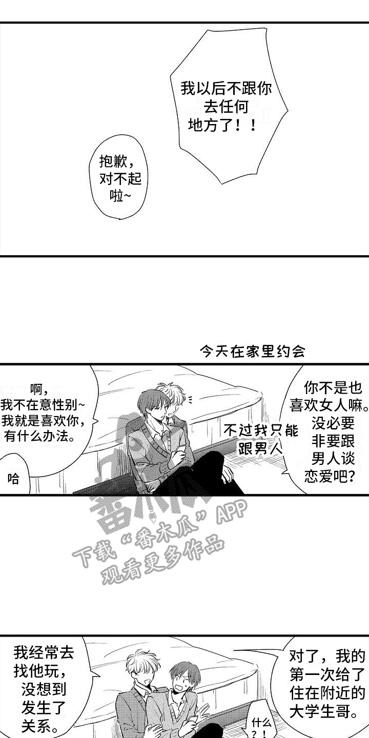 讨厌的爱情女声版完整版漫画,第33章：【番外】经历2图