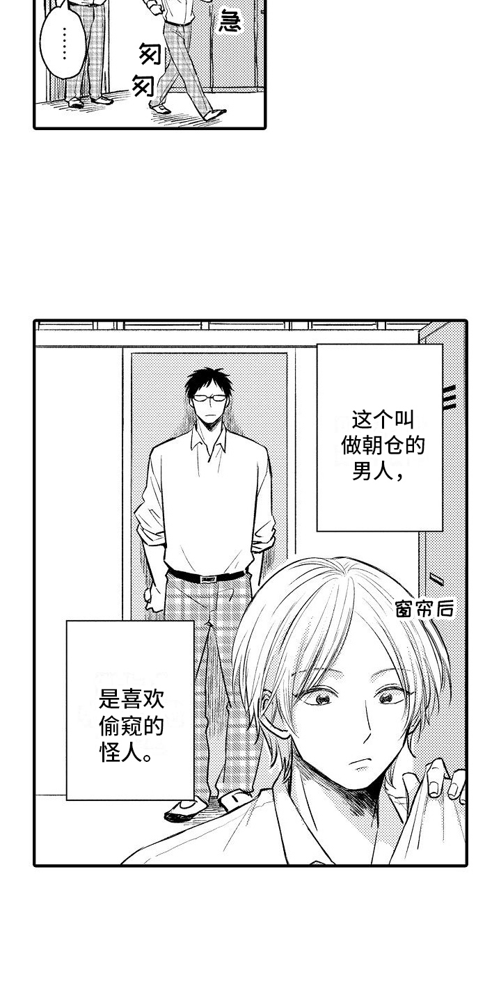 讨厌的爱情汉江漫画,第29章：躲藏2图