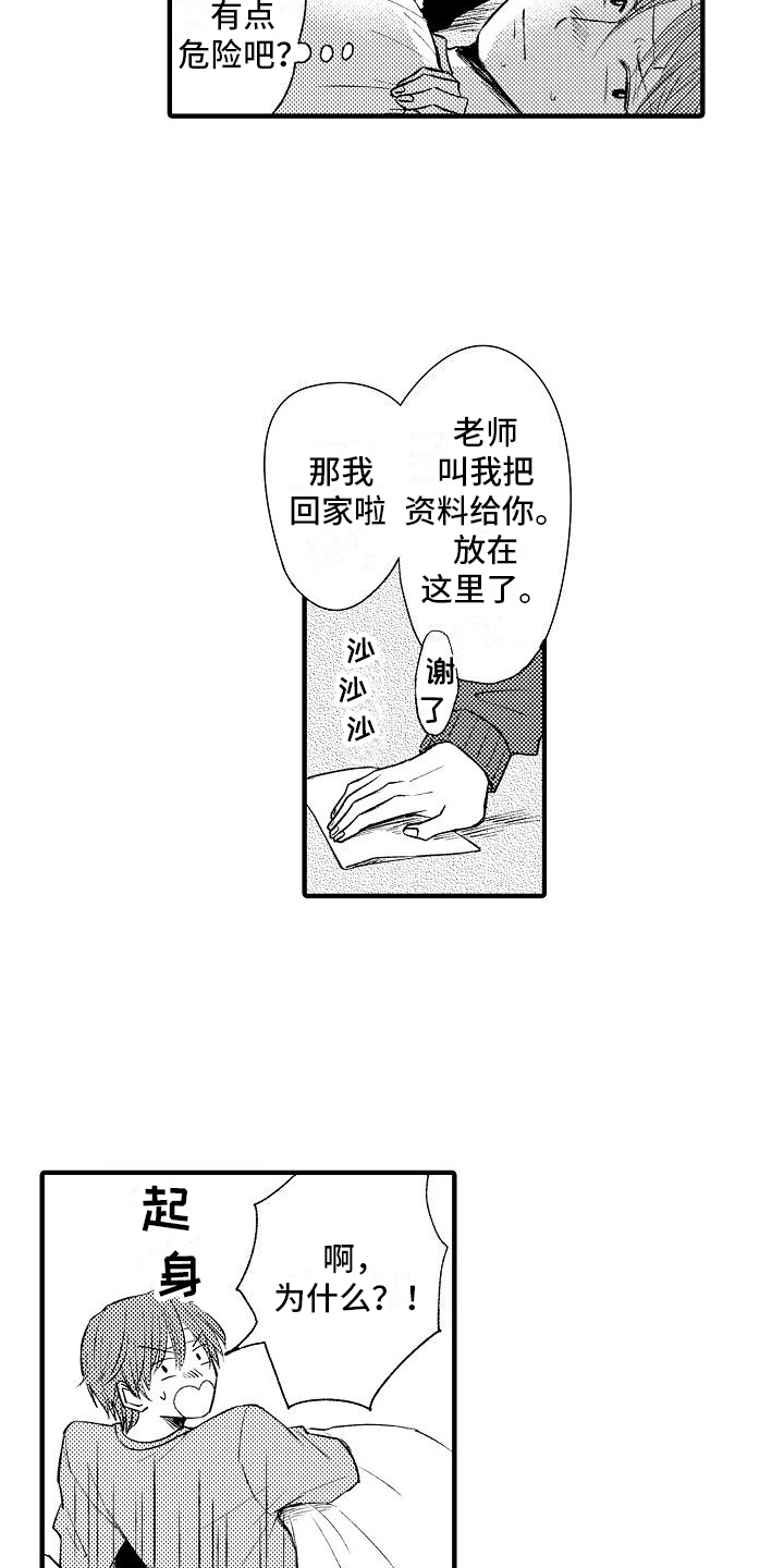 讨厌的爱人漫画,第2章：传言2图