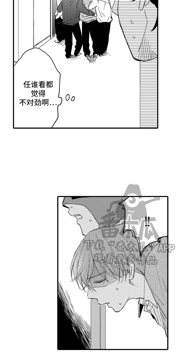 讨厌爱人的成语漫画,第5章：抓走1图