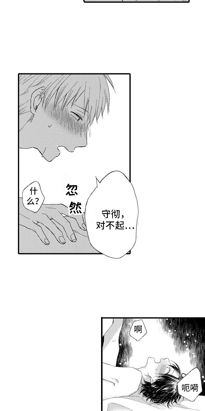 讨厌的爱人漫画,第19章：后果1图