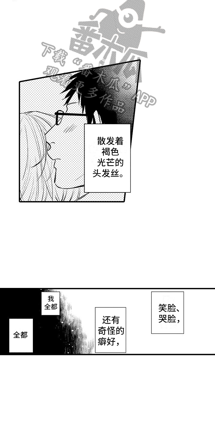 怎么样对待讨厌自己的爱人漫画,第30章：惊险2图