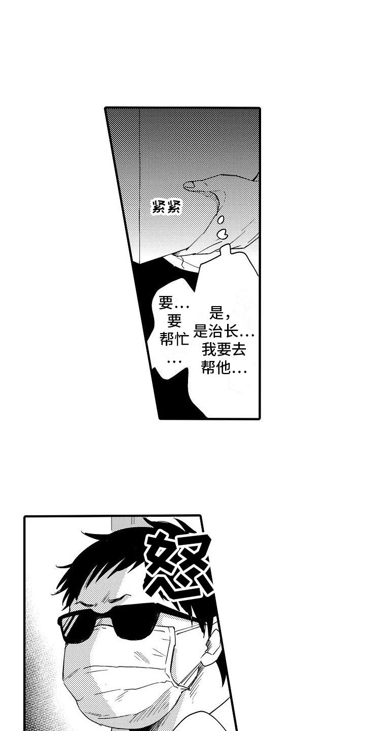 讨厌爱人的成语漫画,第5章：抓走2图