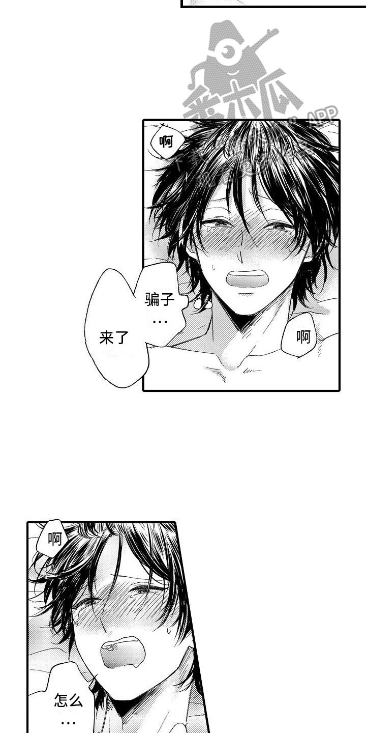 讨厌的爱人漫画,第19章：后果2图