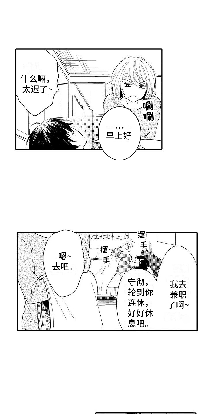 讨厌的爱人漫画,第21章：尴尬2图