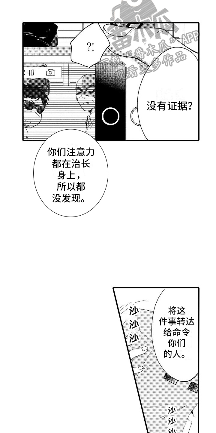 不要讨厌你的爱人漫画,第6章：威胁2图