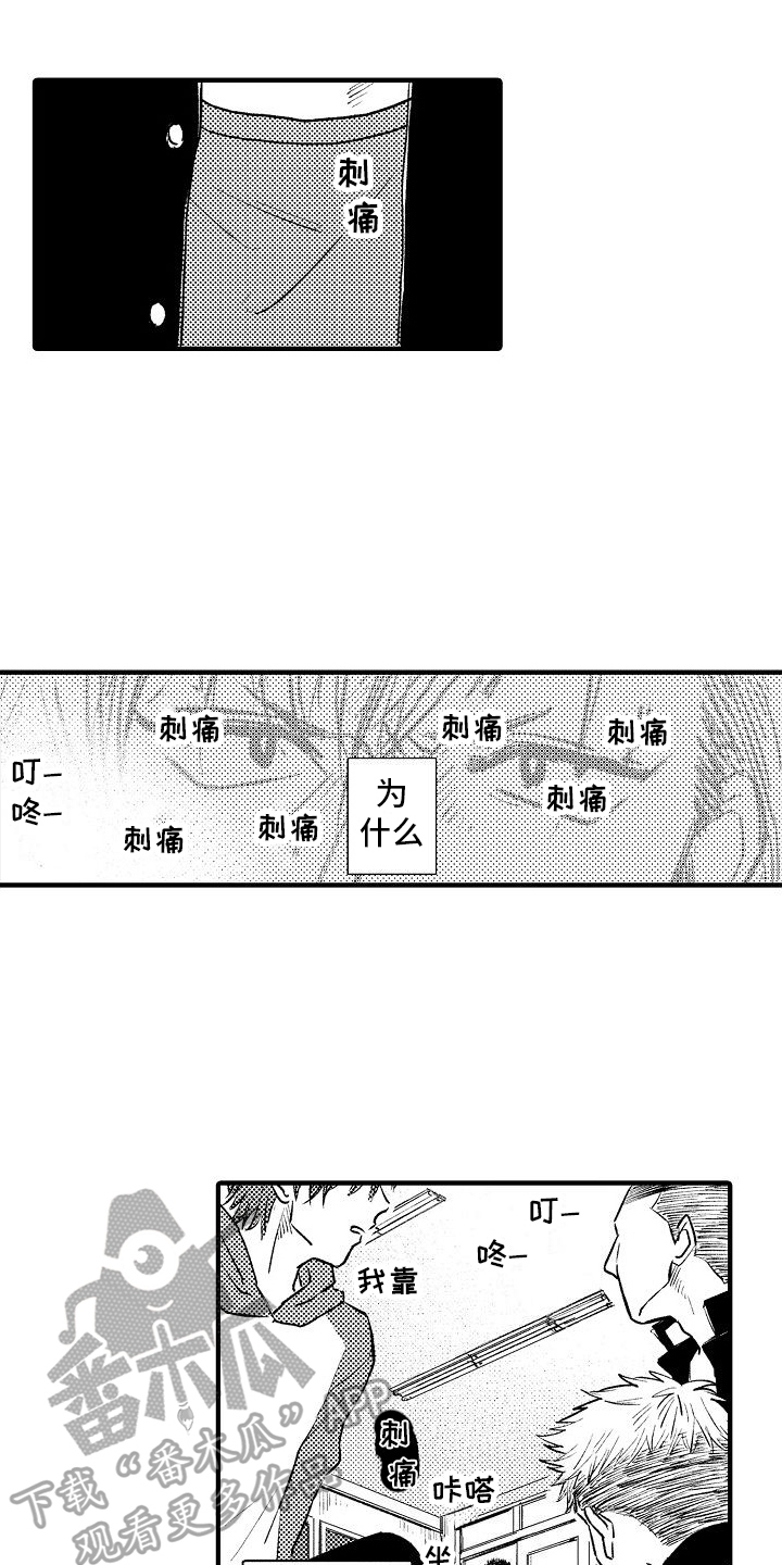 讨厌的人呢漫画,第14章：不甘心1图