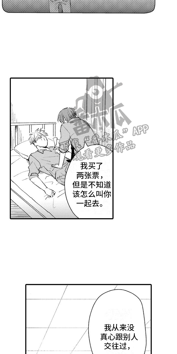 讨厌的爱情萨克斯漫画,第11章：心意1图