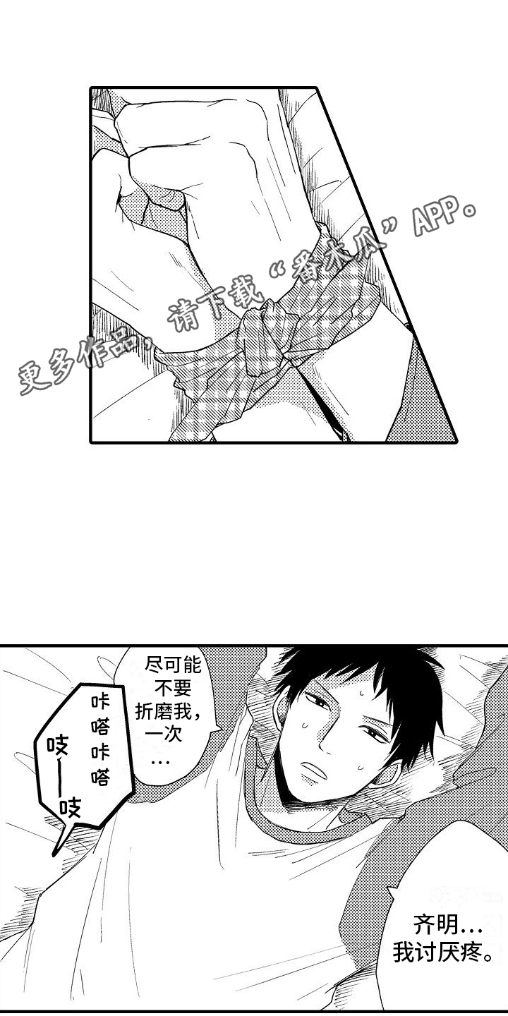 讨厌的爱人漫画,第28章：负责1图