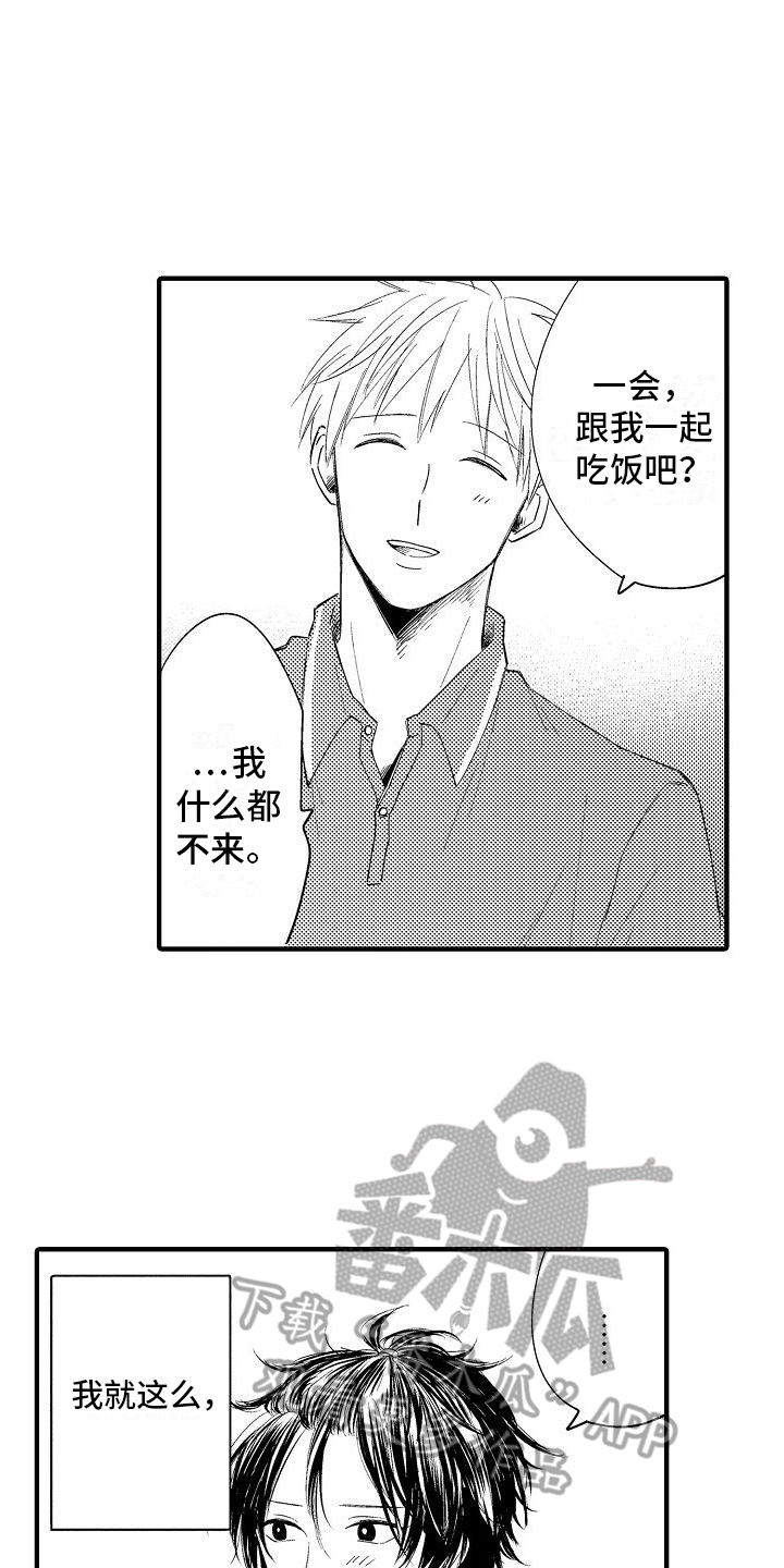 讨厌的爱张润贞漫画,第23章：到手1图