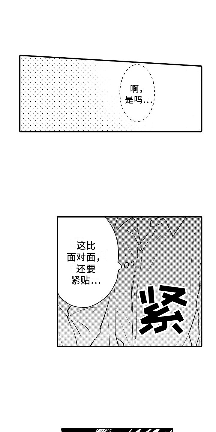 讨厌爱人小说漫画,第30章：惊险2图