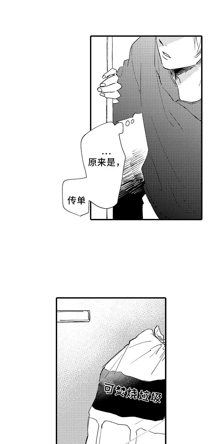 不要讨厌你的爱人漫画,第26章：想念1图