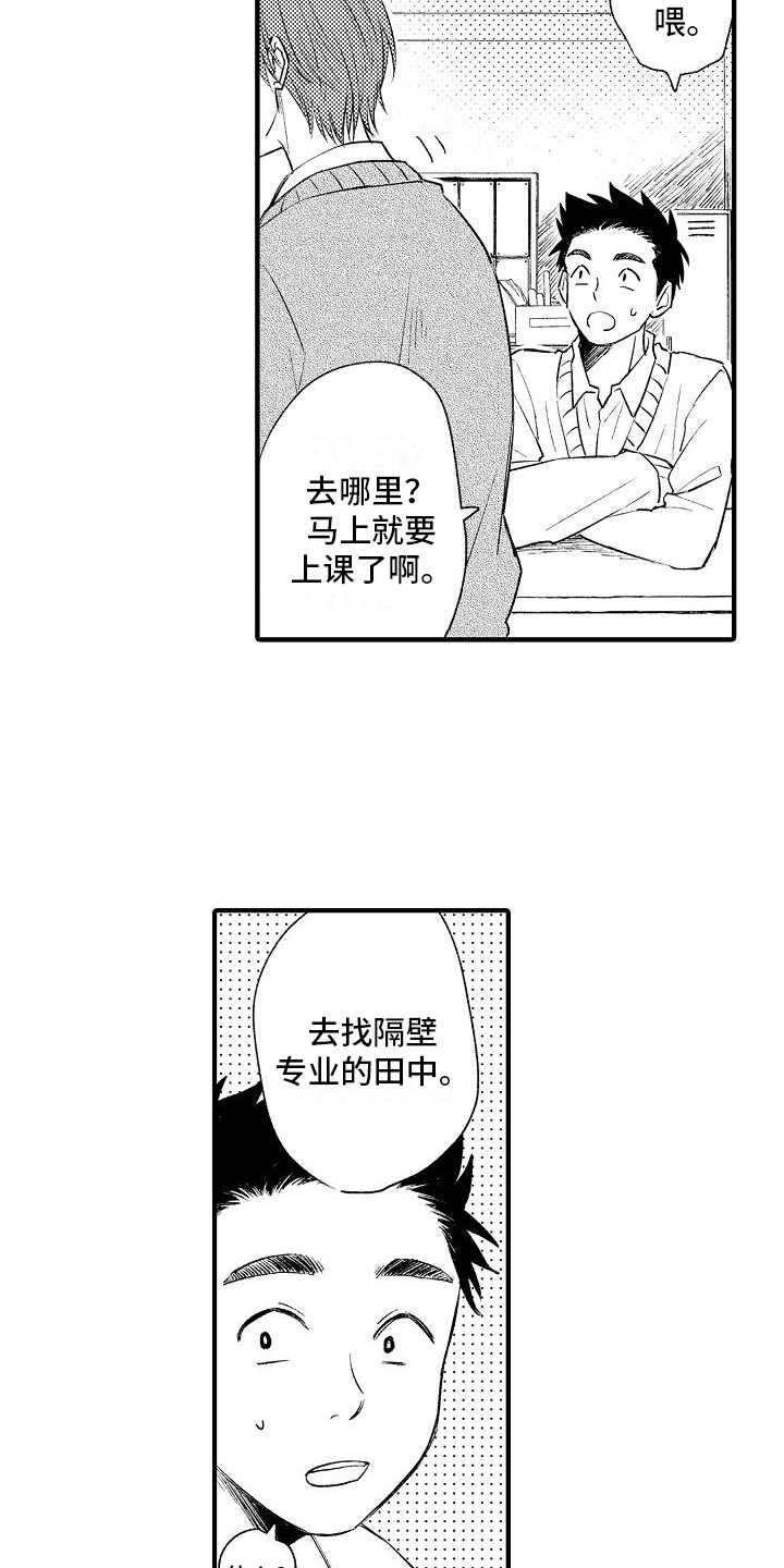 讨厌的爱人漫画,第3章：嫉妒2图