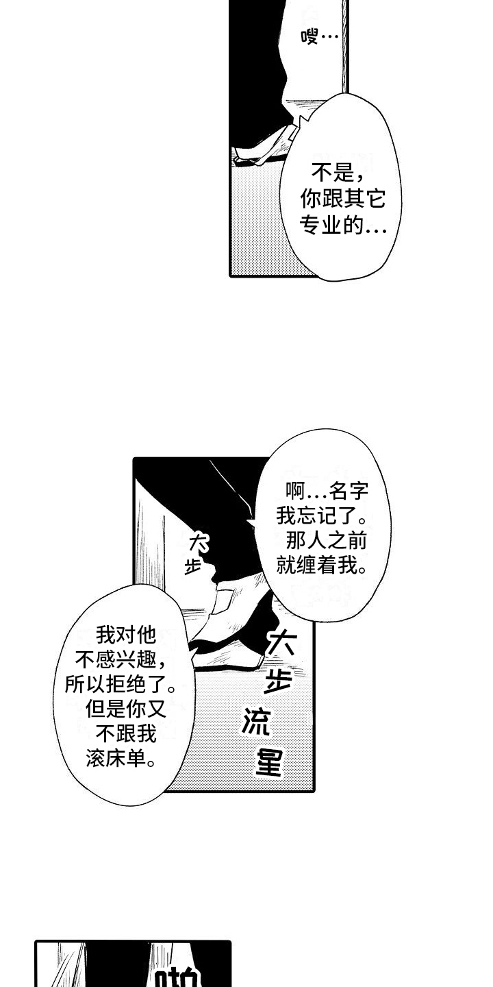 讨厌的爱情mv漫画,第3章：嫉妒1图