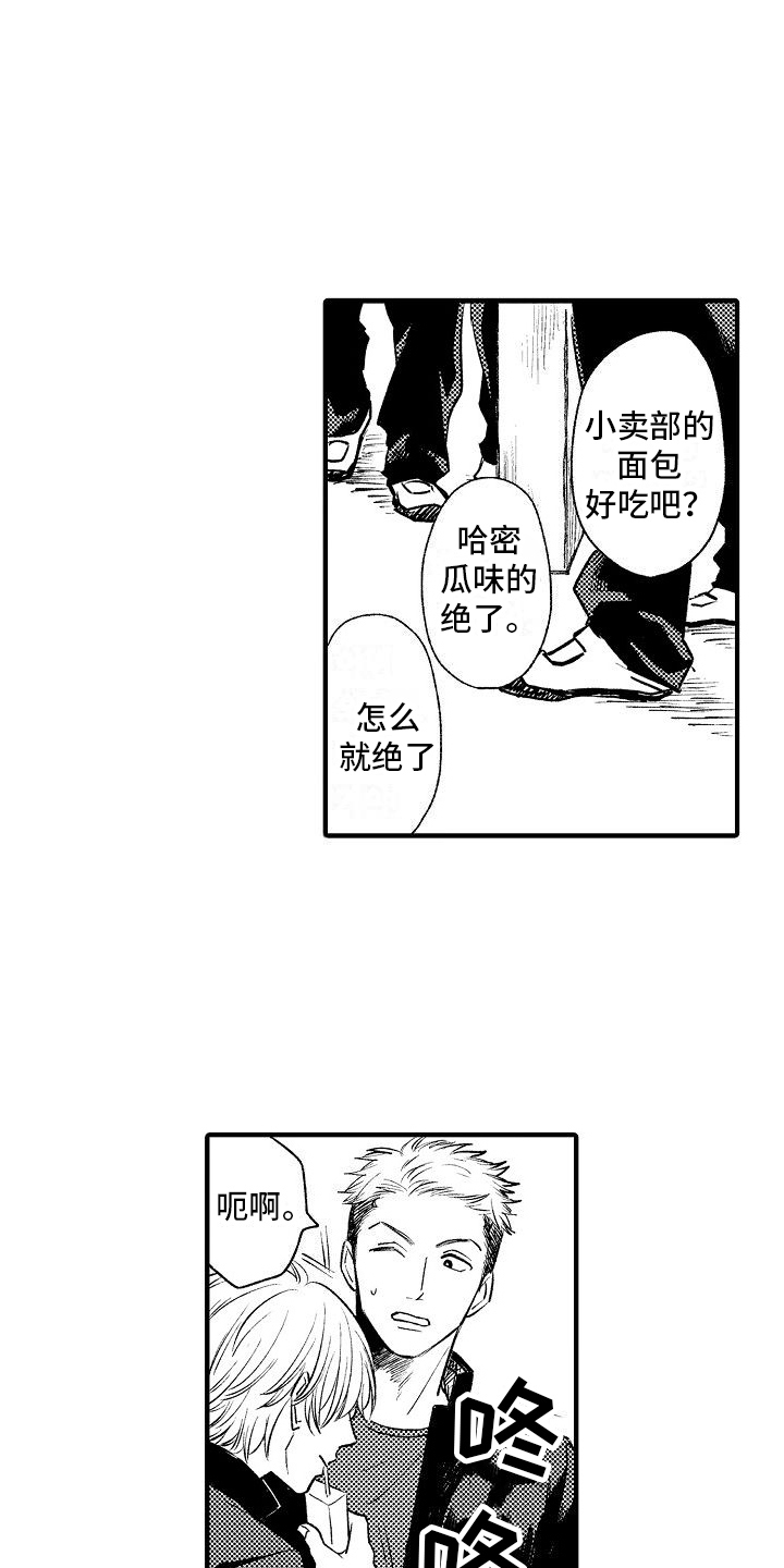 讨厌的爱人漫画,第12章：建议2图