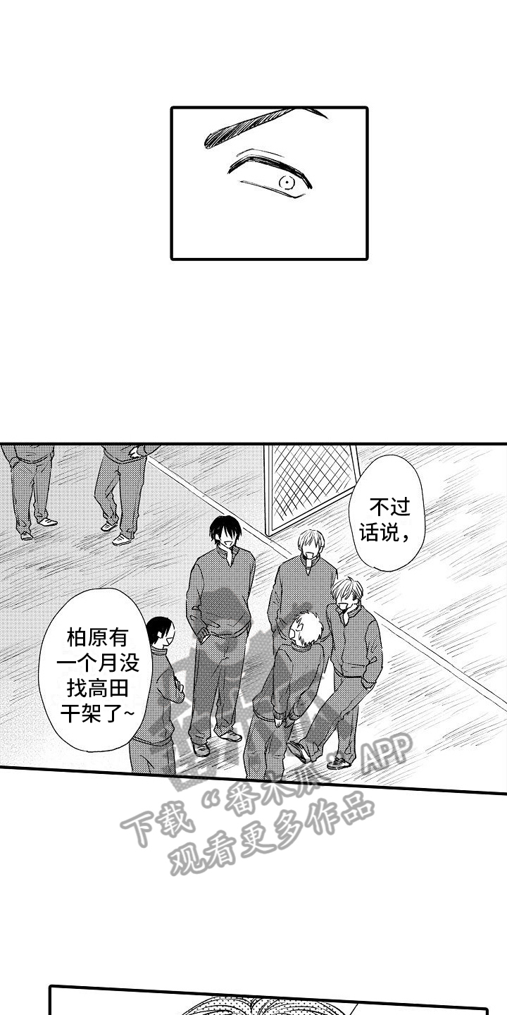 讨厌的人呢漫画,第14章：不甘心1图