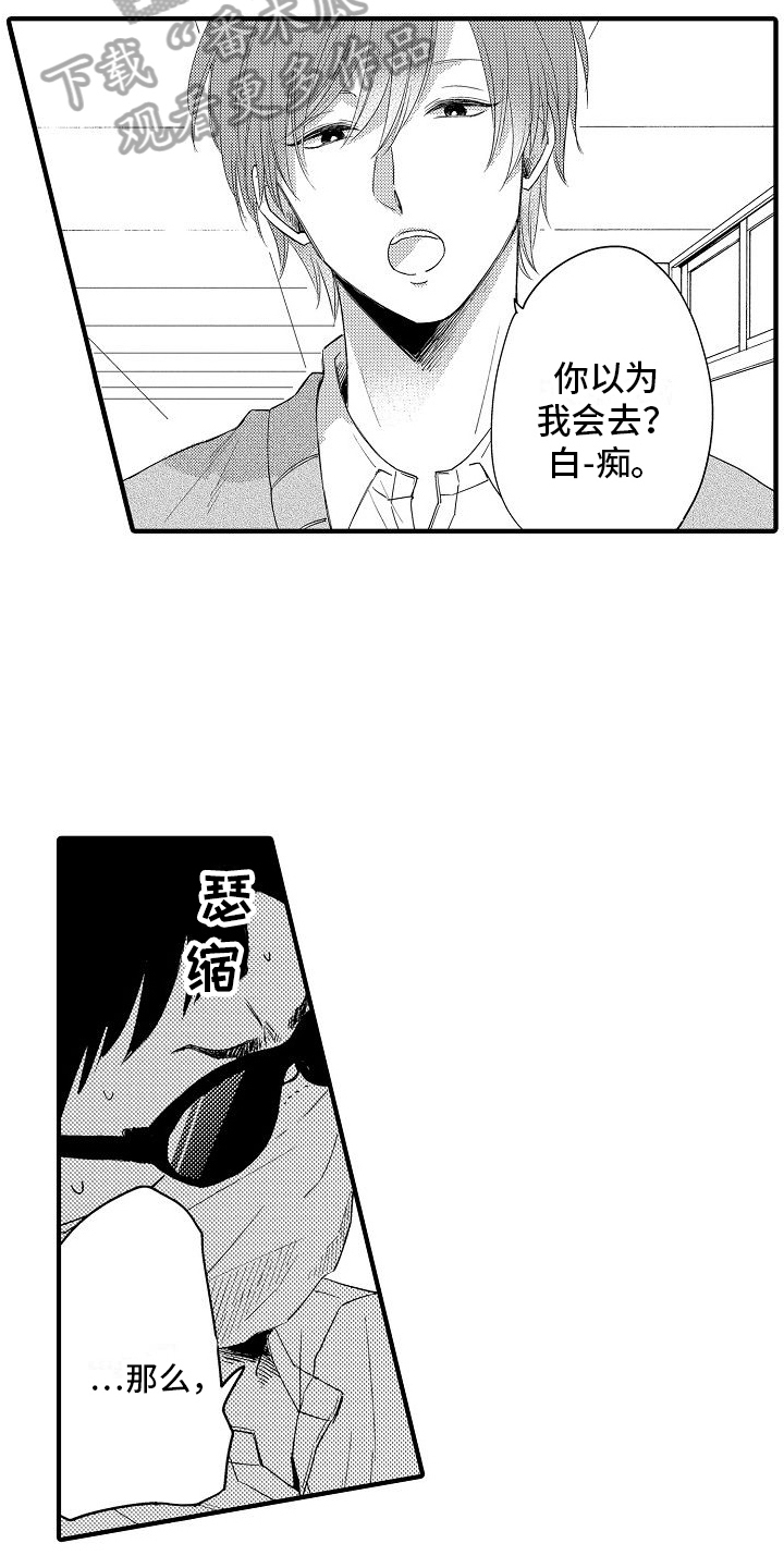 讨厌爱人的成语漫画,第5章：抓走1图