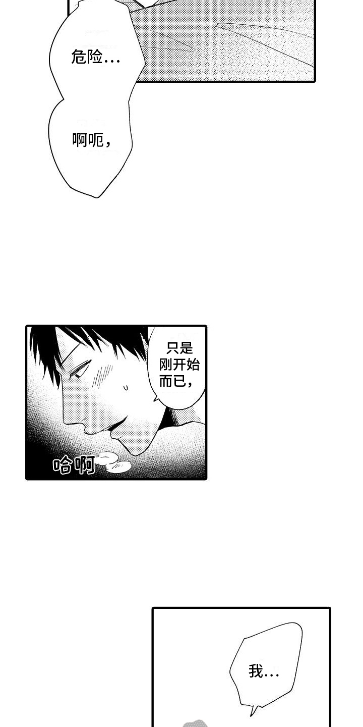 很讨厌爱人的口气怎么办漫画,第28章：负责1图