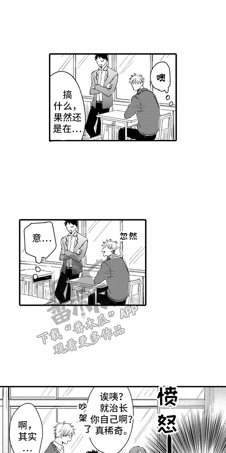 讨厌的爱中文版漫画,第8章：劝说1图